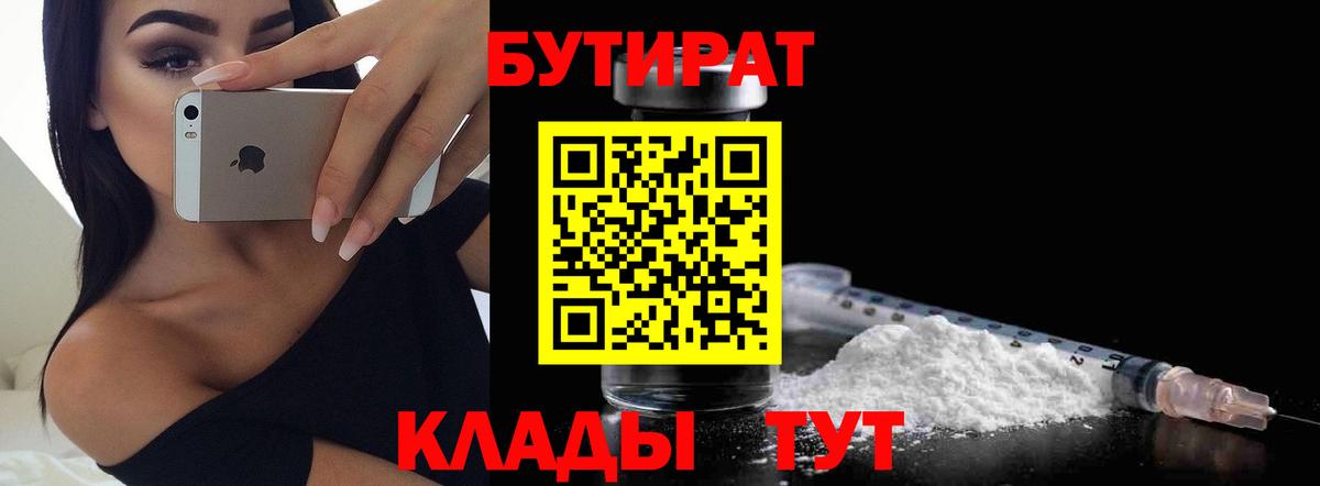 БУТИРАТ оксибутират Стрежевой