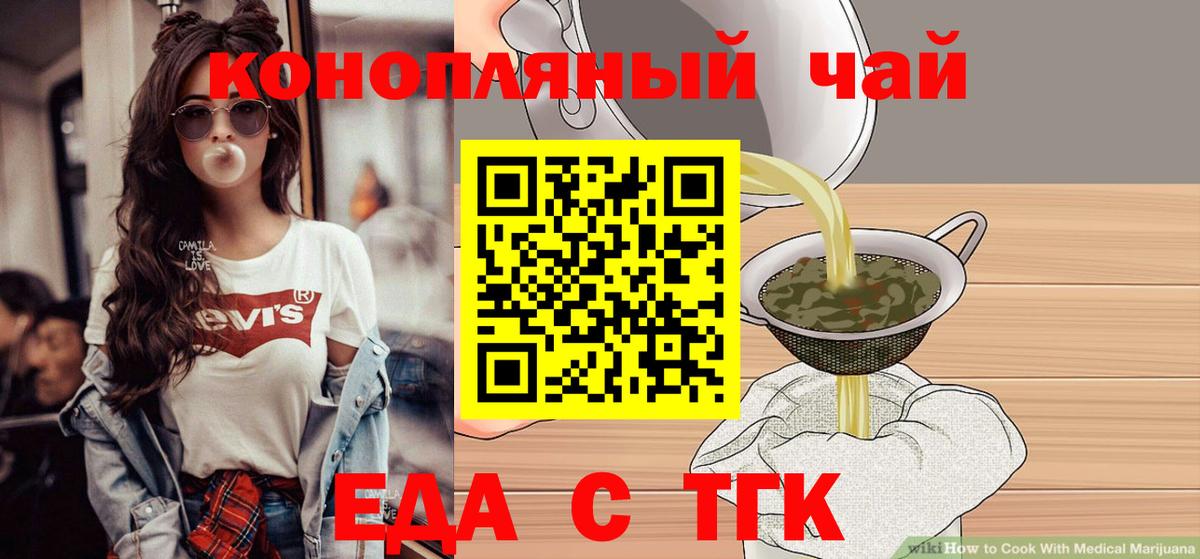 Стрежевой  Cannafood марихуана  Вход с VPN 