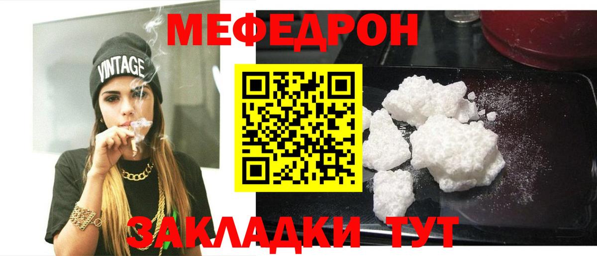 МЕФ  Вход с VPN  Стрежевой  МЕФ мяу мяу  МЕФ мука 