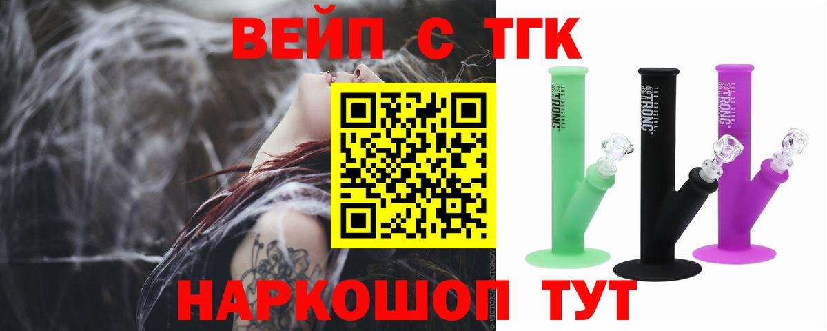 закладки  Вход с VPN  ТГК жижа  Стрежевой  ТГК вейп с тгк 